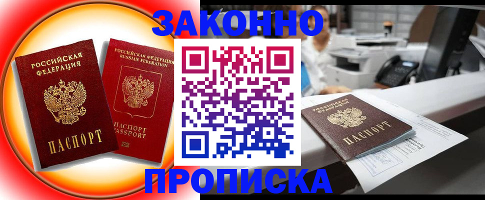 временная регистрация купить в Кореновске