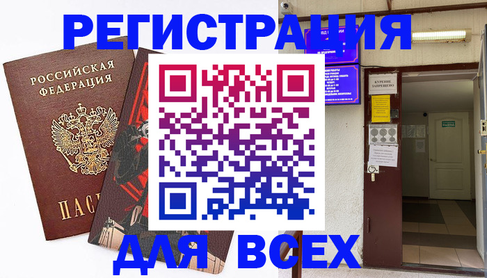 прописка иностранных граждан в Кореновске