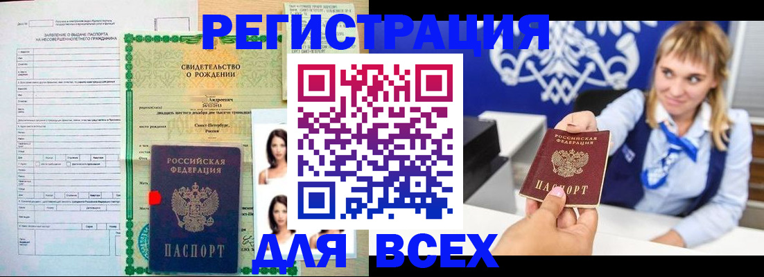 прописка ребенка в Кореновске