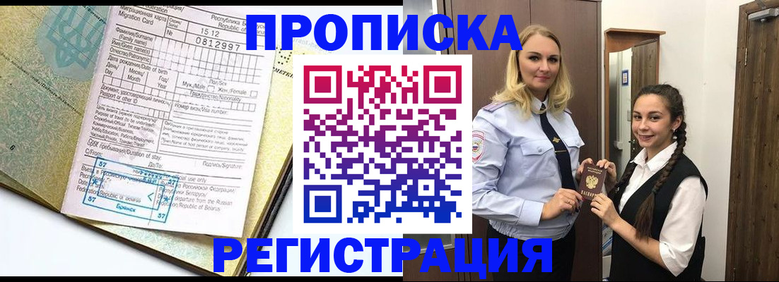 прописка от собственника в Кореновске