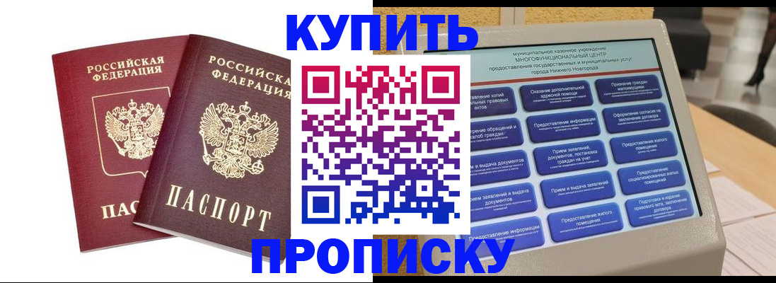 прописка от собственника в Кореновске
